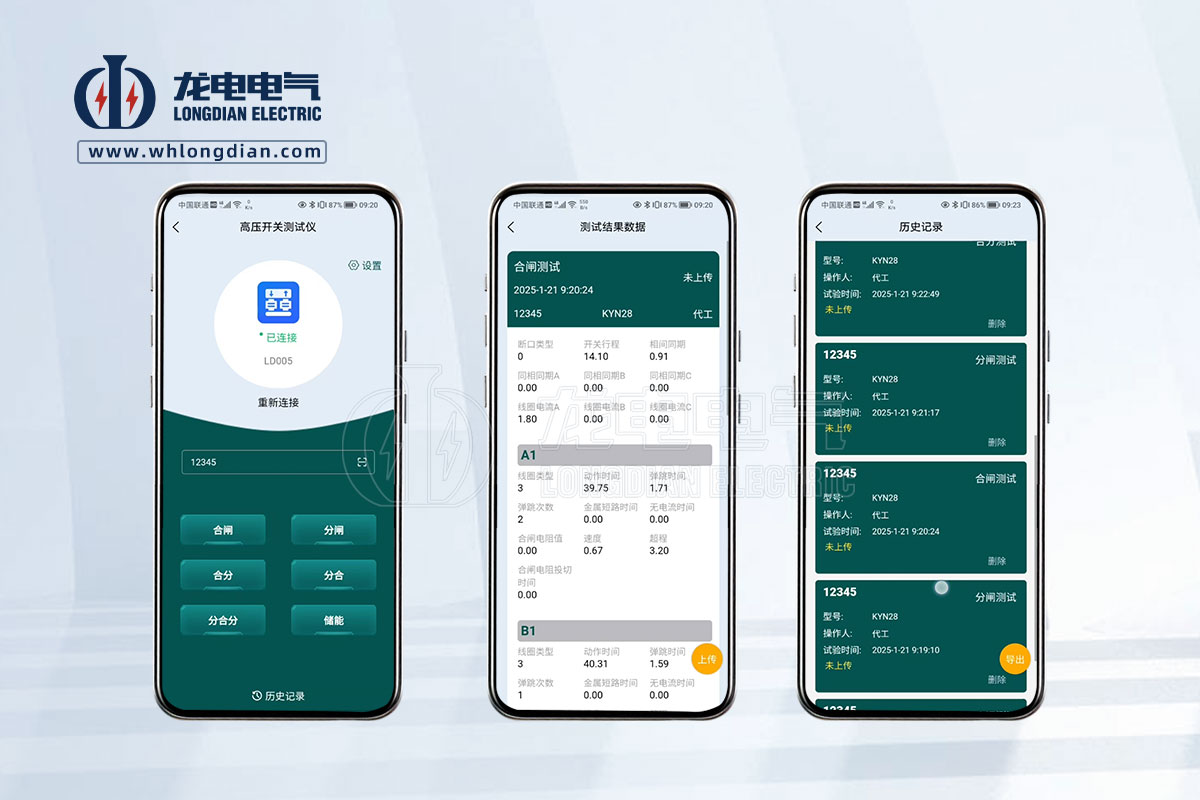 GKC-G2高壓開(kāi)關(guān)機(jī)械特性測(cè)試儀-APP軟件界面 GKC-G2高壓開(kāi)關(guān)機(jī)械特性測(cè)試儀-APP軟件界面