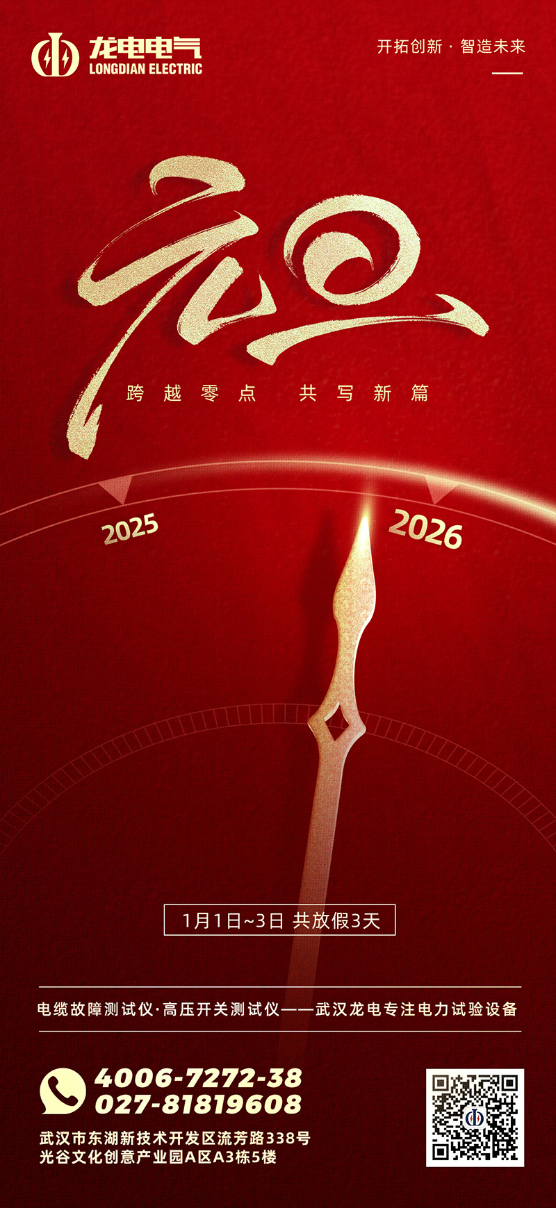 武漢市龍電電氣設(shè)備有限公司