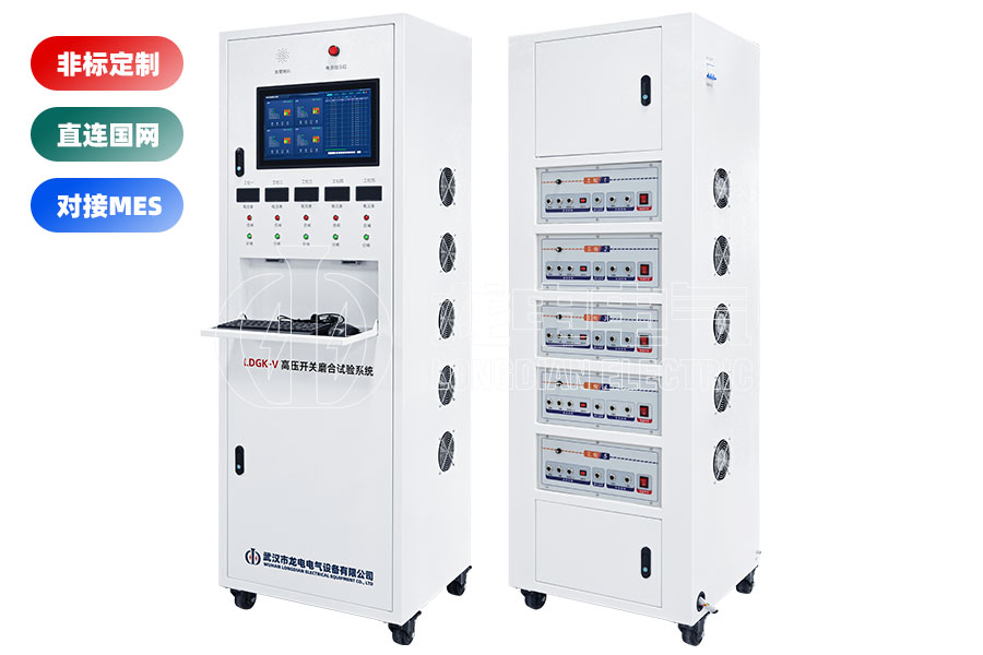 LDGK-V高壓開關磨合試驗系統(tǒng)(五工位)