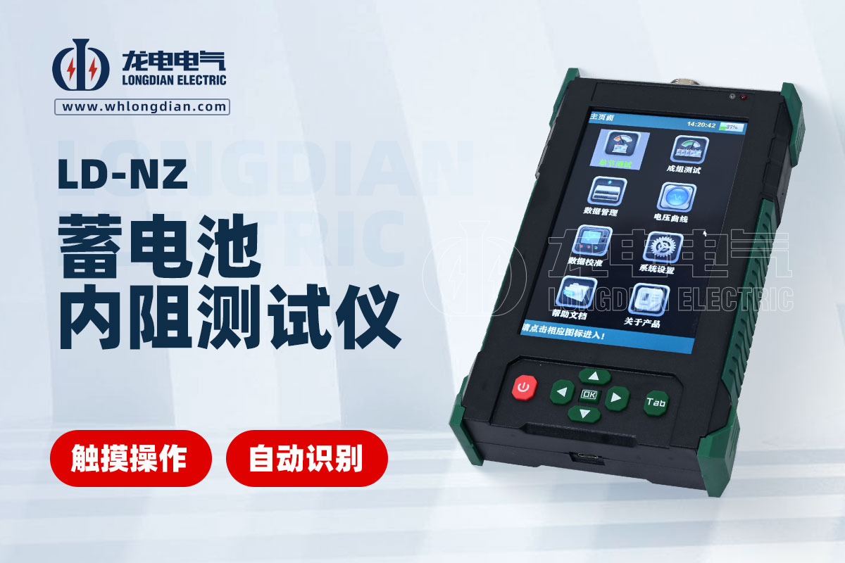 蓄電池內阻測試儀