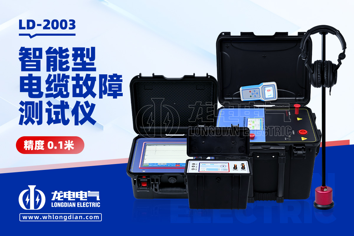 電纜故障檢測儀