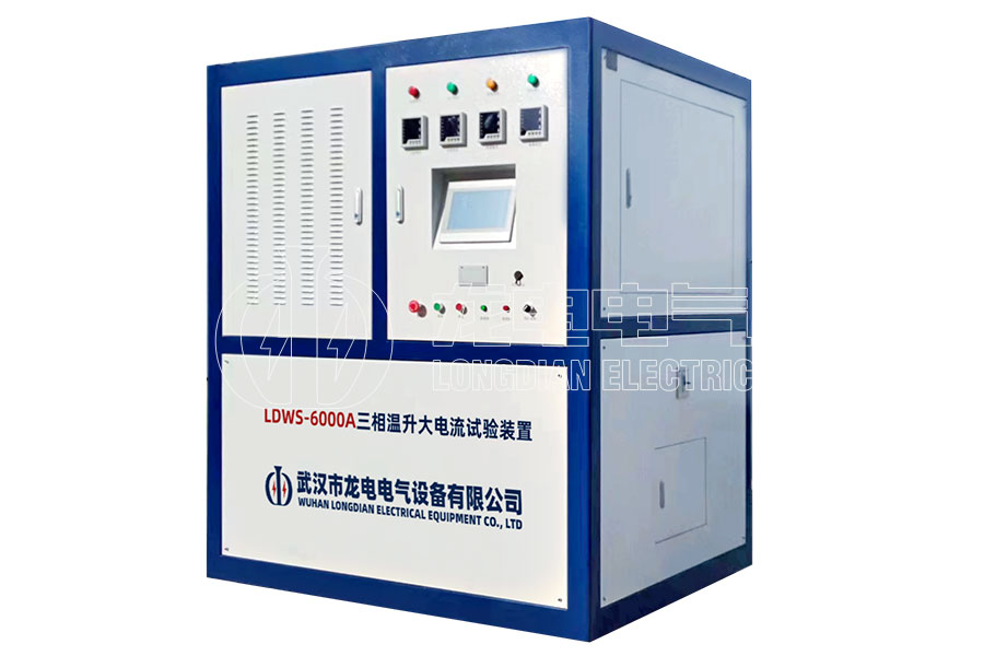 LDWS-6000A 三相溫升大電流試驗裝置